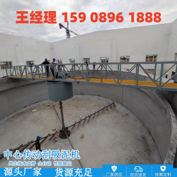 济宁中心传动刮泥机